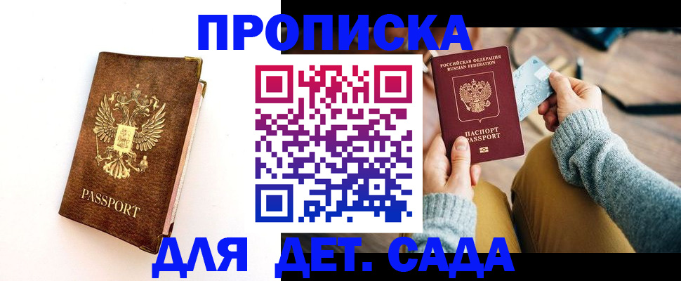 прописка в квартире в Семикаракорске